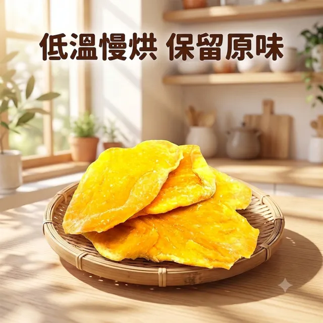 【蔘大王】愛文芒果乾（150gX4）濃郁果香 厚實有嚼勁 解饞零嘴