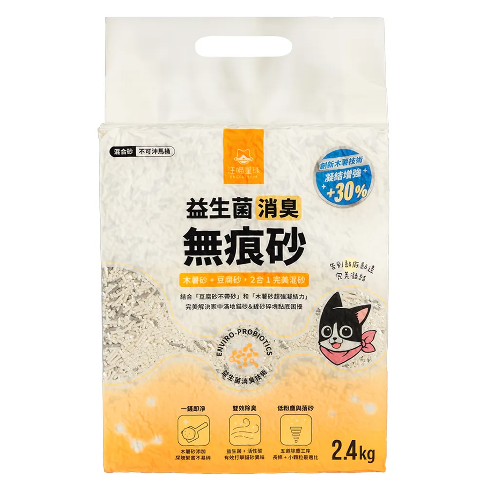 【汪喵星球】益生菌消臭無痕砂（條型豆腐砂＋木薯砂）2.4kg*6包/箱(木薯砂 豆腐砂 汪喵豆腐砂 汪喵木薯砂)