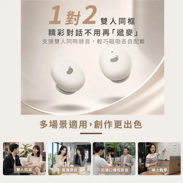 【MAGIPEA】美極品 迷你AI降噪磁吸未來麥克風 雙人收音｜磁吸麥克風｜迷你麥克風｜免下載APP