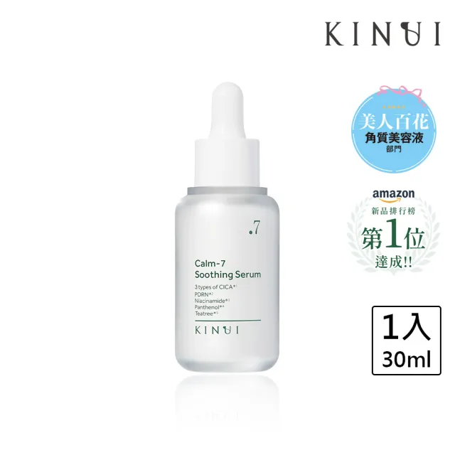 【KINUI】絹柔肌 PDRN 7效穩膚透亮精華 30mL(縮毛孔、改善暗沉美白、緊緻細紋、保濕)