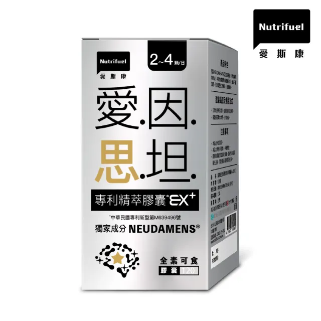【Nutrifuel 愛斯康】愛因思坦專利精萃膠囊EX+ 60顆