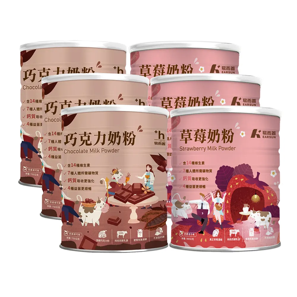 【易而善】草莓奶粉900gx3罐+巧克力奶粉750gx3罐(市售含糖量較低 純淨乳源)