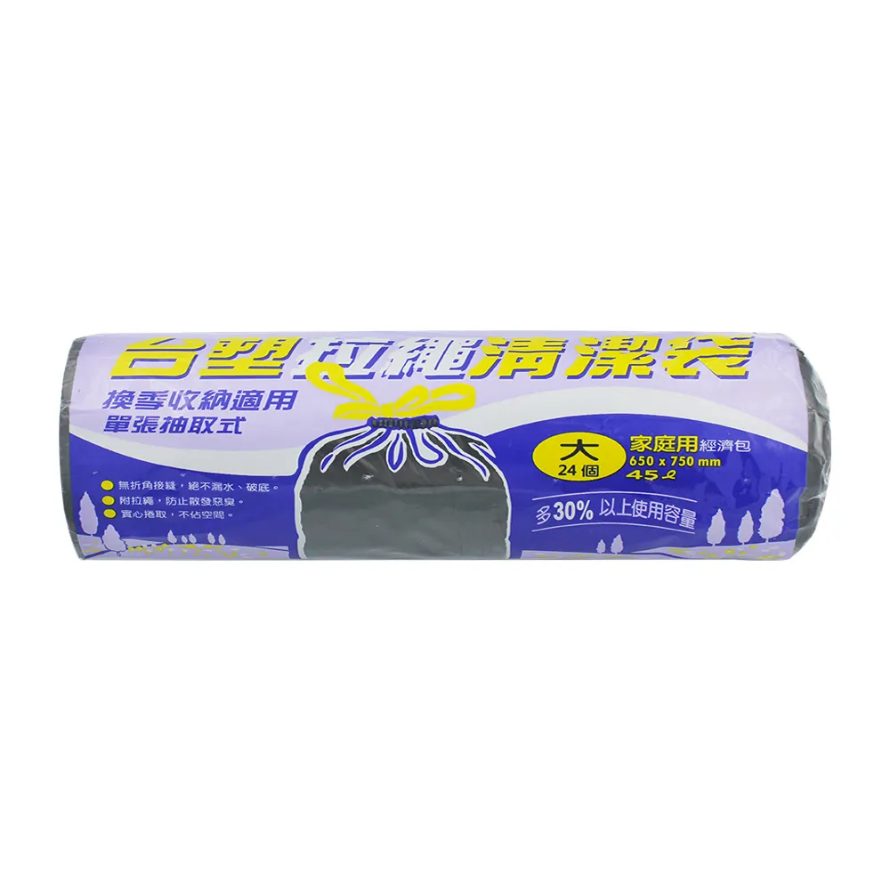 【台塑】拉繩清潔袋 垃圾袋(大 65*75cm 黑色 45L)