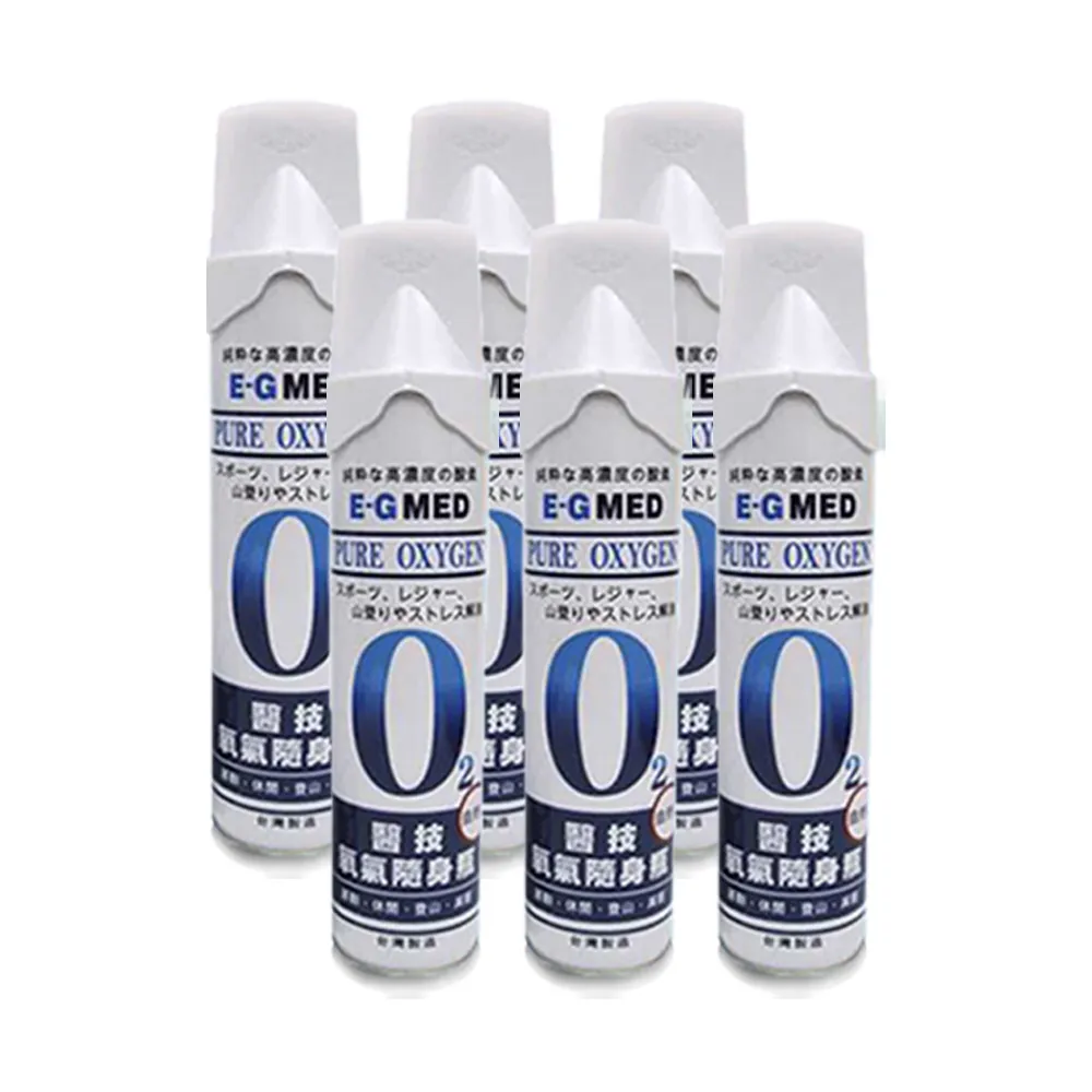 【E-GMED 醫技】醫技O2純氧隨身瓶 氧氣罐 氧氣瓶 登山運動-6入組