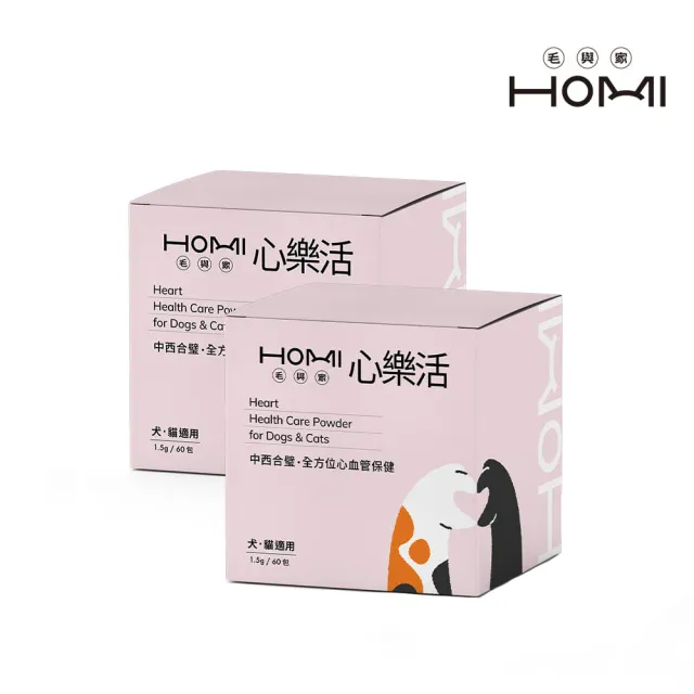 【HOMI 毛與家】心樂活 寵物心血管保健粉-60包x2盒(貓咪保健 老狗 老年貓狗 心臟保健 寵物保健品 犬貓適用)