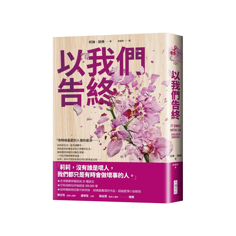 以我們告終