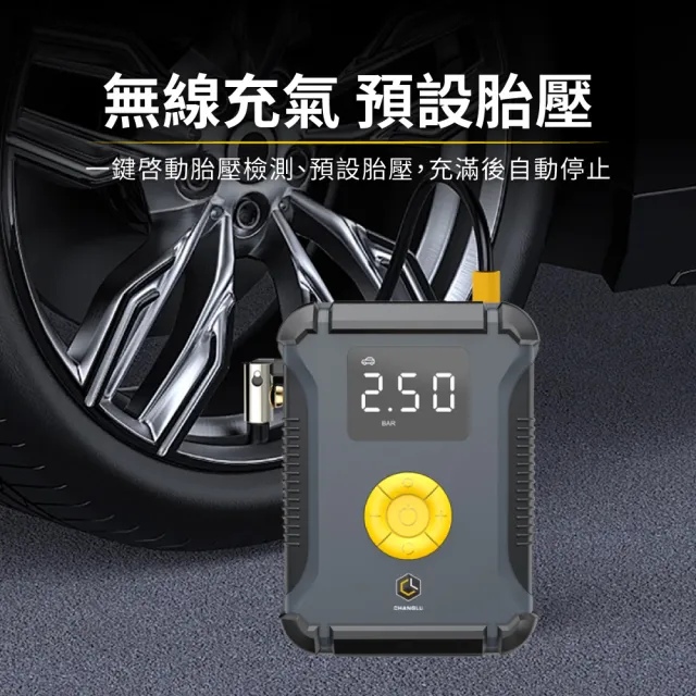 【CHANGLU 長律】4合1汽車急救啟動電源打氣機-高配版(CL-AC002JP)