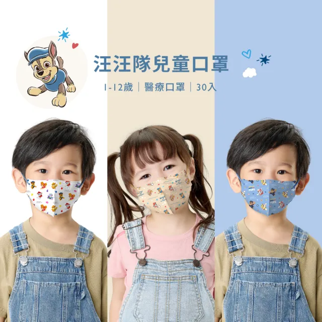 【COMFIZ 康菲】康菲汪汪隊立大功兒童3D立體醫療口罩_30入/盒(1-12歲適用/無鼻樑條)