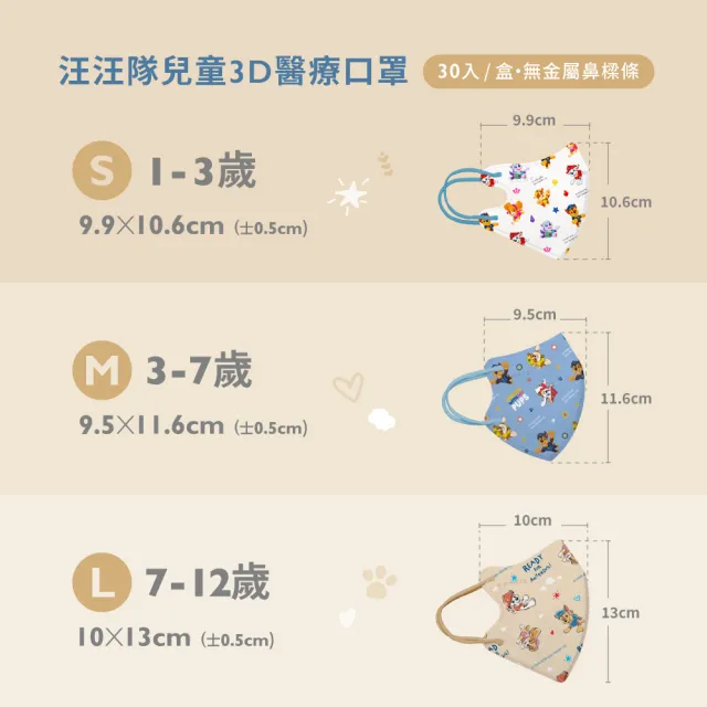 【COMFIZ 康菲】康菲汪汪隊立大功兒童3D立體醫療口罩_30入/盒(1-12歲適用/無鼻樑條)