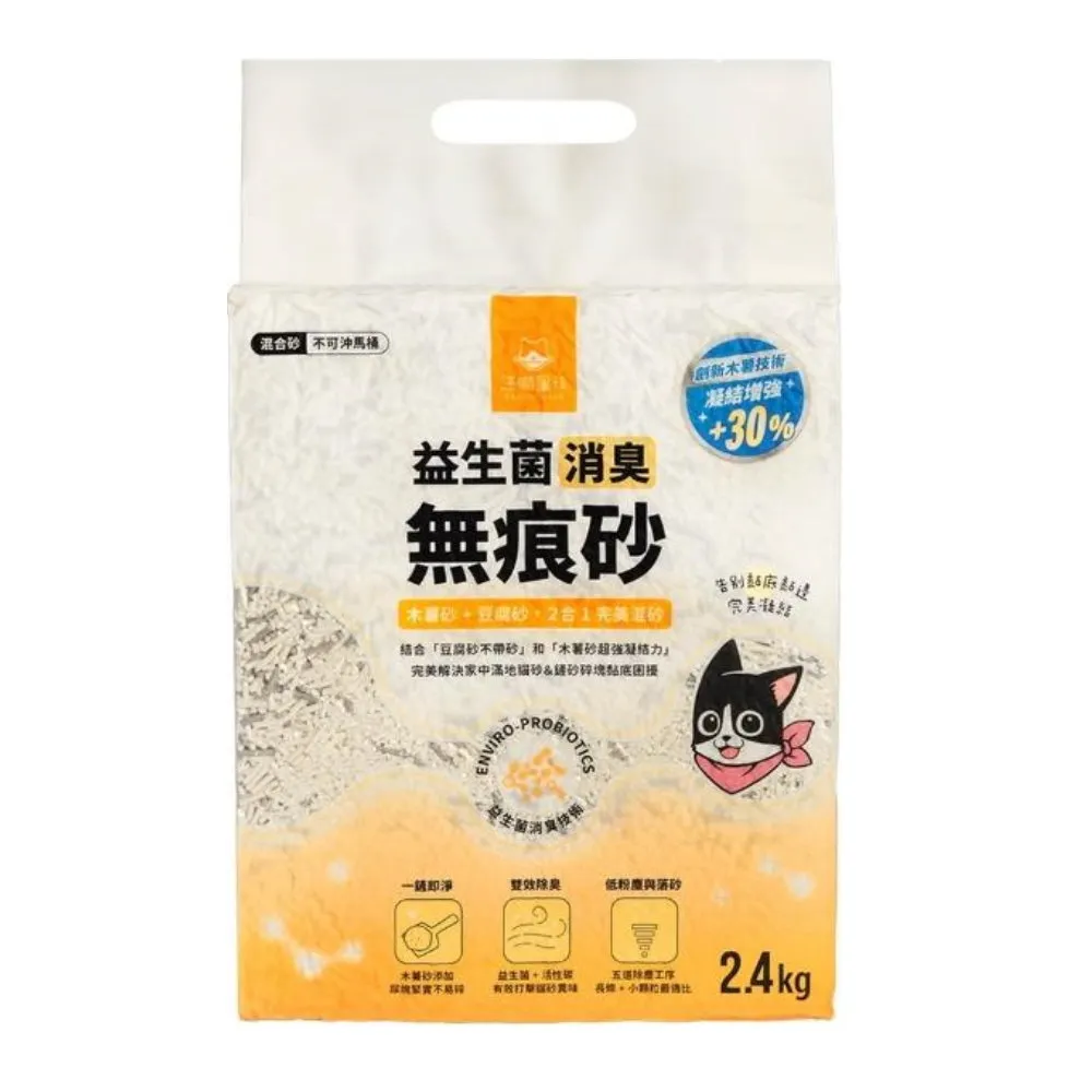 【汪喵星球】益生菌消臭無痕砂（條砂豆腐砂+木薯砂）2.4kg*６包組 （GC835）(貓砂)