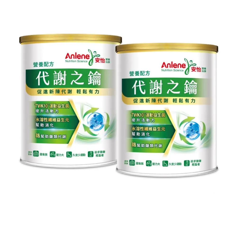 【Anlene 安怡】官方經營 買1送1★新上市 代謝之鑰營養配方730gx2罐組