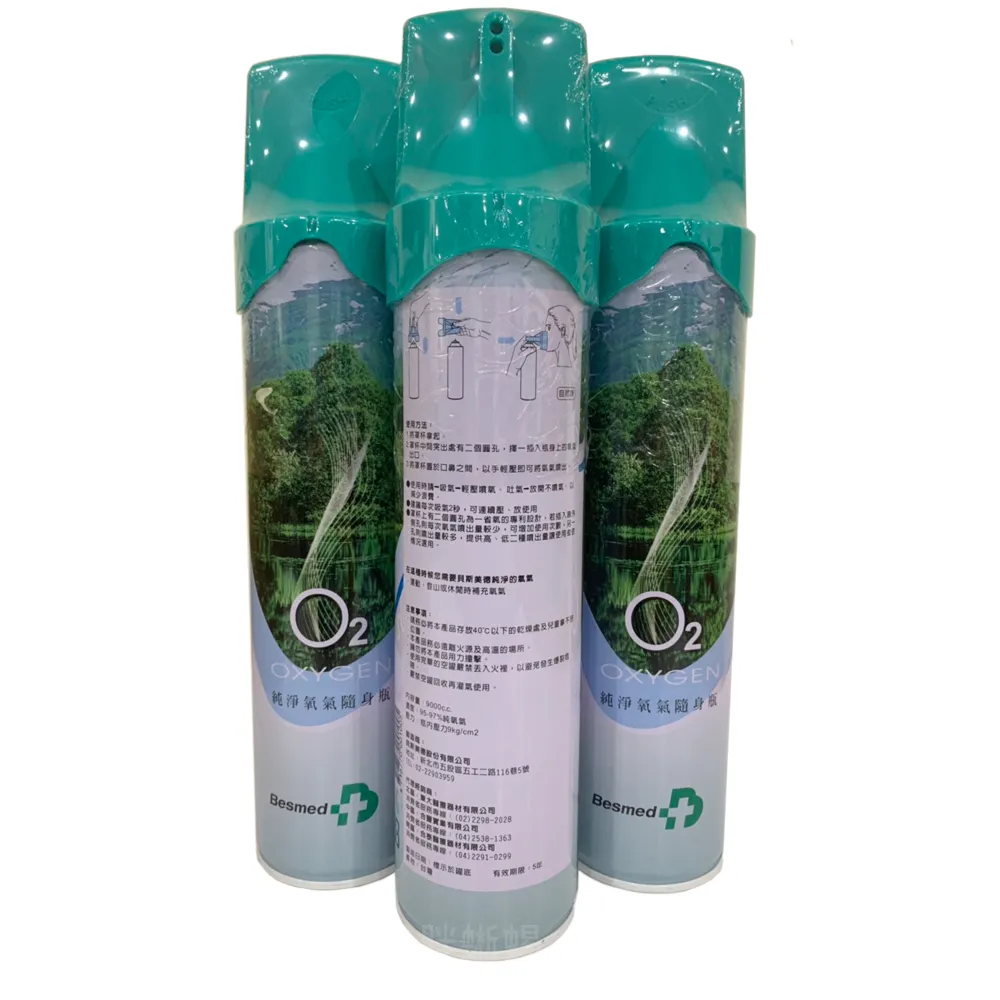 【Besmed 貝斯美德】O2純氧隨身瓶 氧氣罐 氧氣瓶 登山運動(單瓶-9000c.c. 2入組)