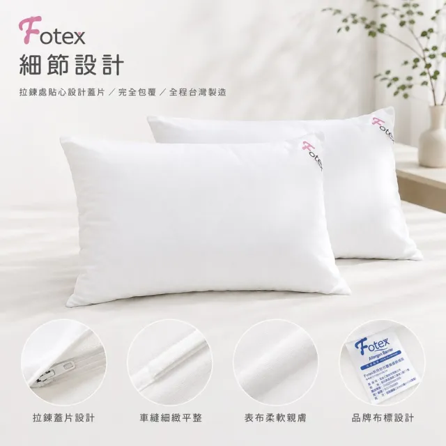 【Fotex 芙特斯】新一代超舒眠防蟎枕頭套(48x75cm/枕套/物理性防蟎寢具)