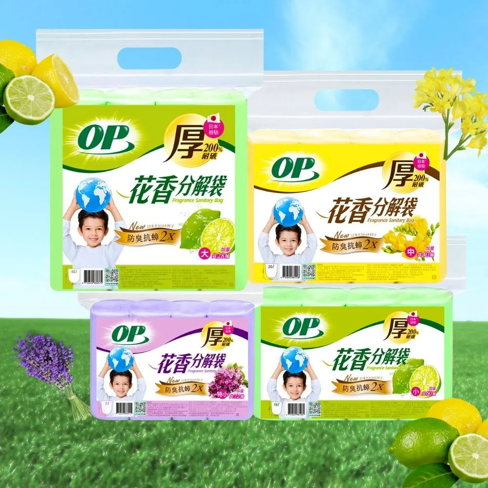 【OP】3包售 花香分解垃圾袋 防臭抗蟑(薰衣草 檸檬 小蒼蘭垃圾袋)