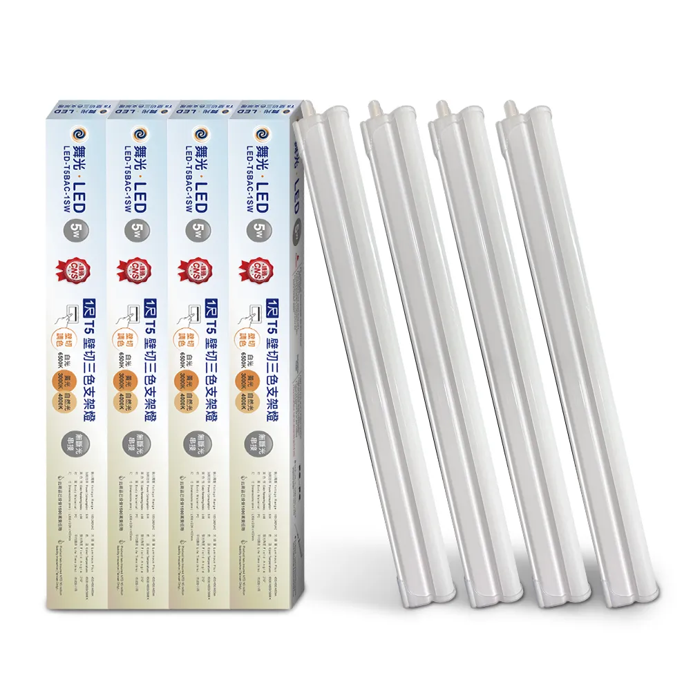 【DanceLight 舞光】4入組 1呎LED壁切三色支架燈T5 5W一體化調色層板燈(串接線另購)