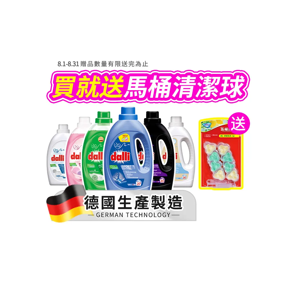 【Dalli】超濃縮酵素洗衣精1.1Lx3入(運動機能/抗敏/深色/淺色/護色/毛料/除臭/抗菌/全效去漬)