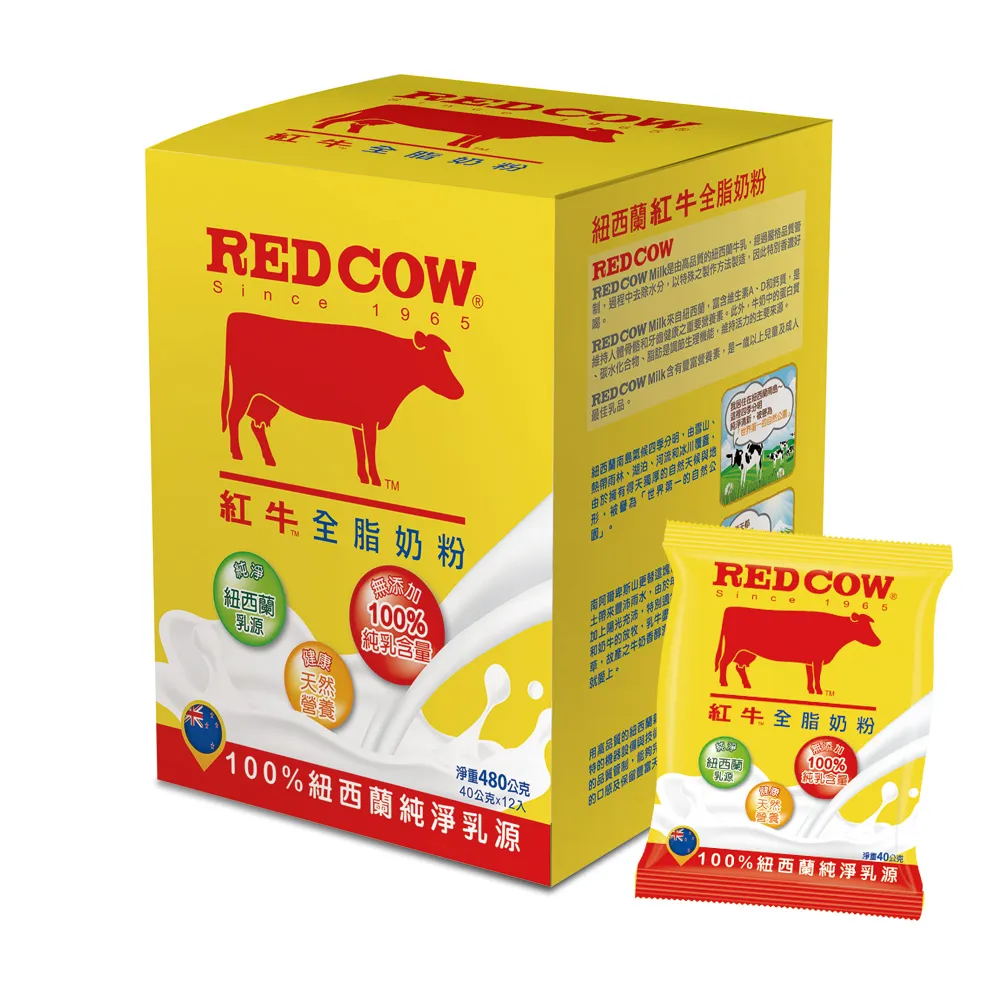 【RED COW紅牛】官方直營 全脂奶粉隨手包40gX12入