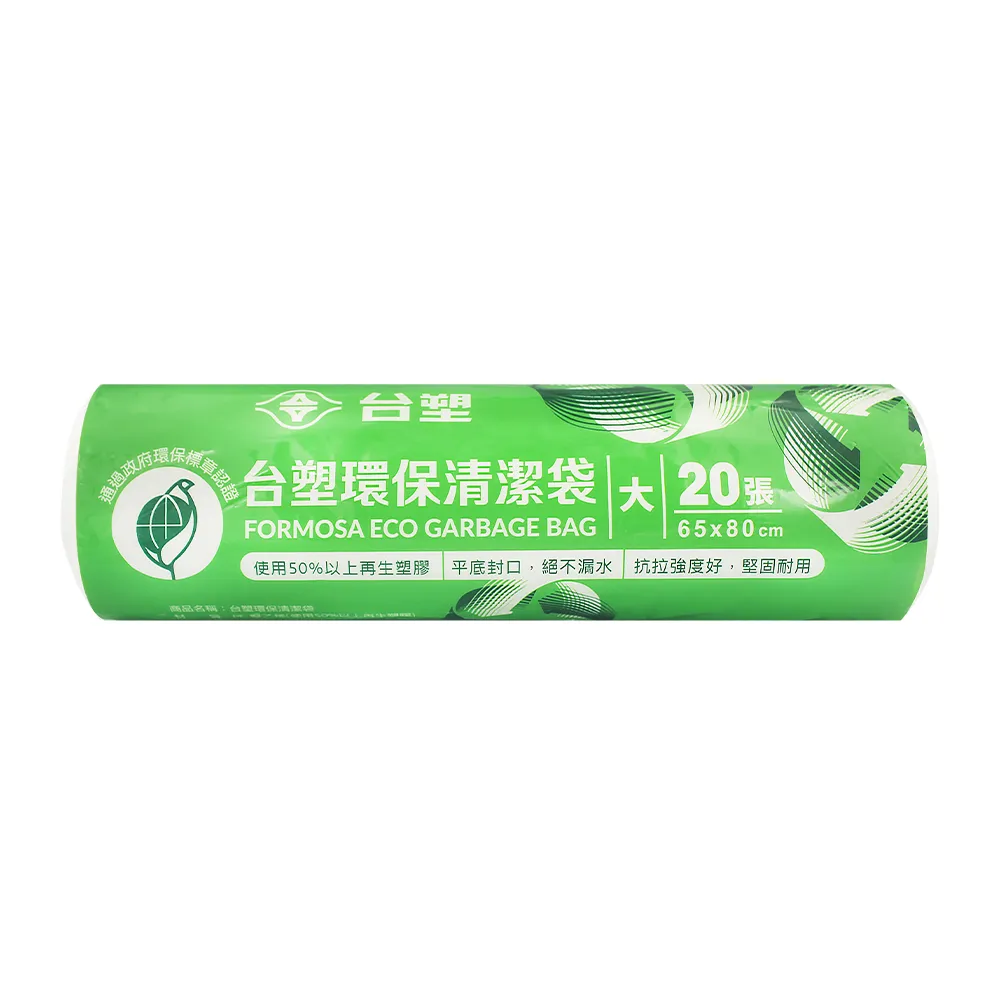 【台塑】環保 清潔袋 垃圾袋 大 透明 45L 65*80cm 8捲