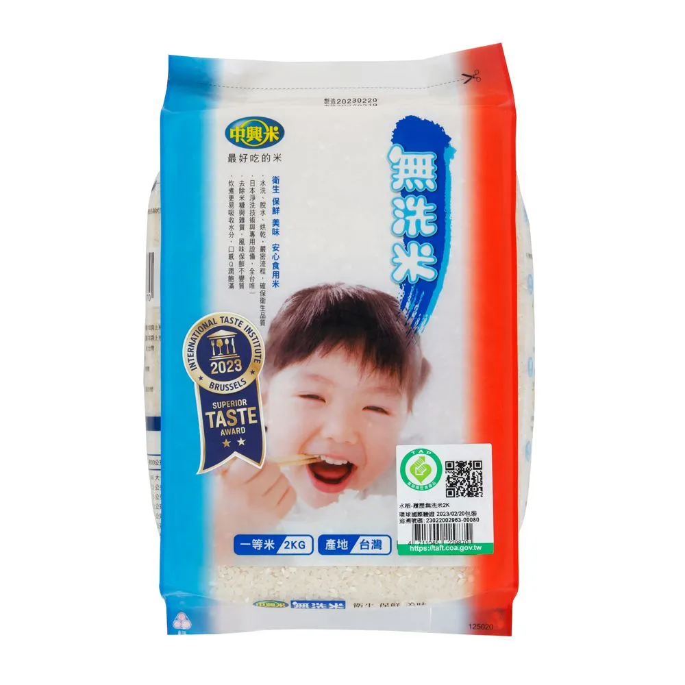 【中興米】無洗米2kg 中元拜拜普渡(榮獲食品界的米其林iTQi 肯定)
