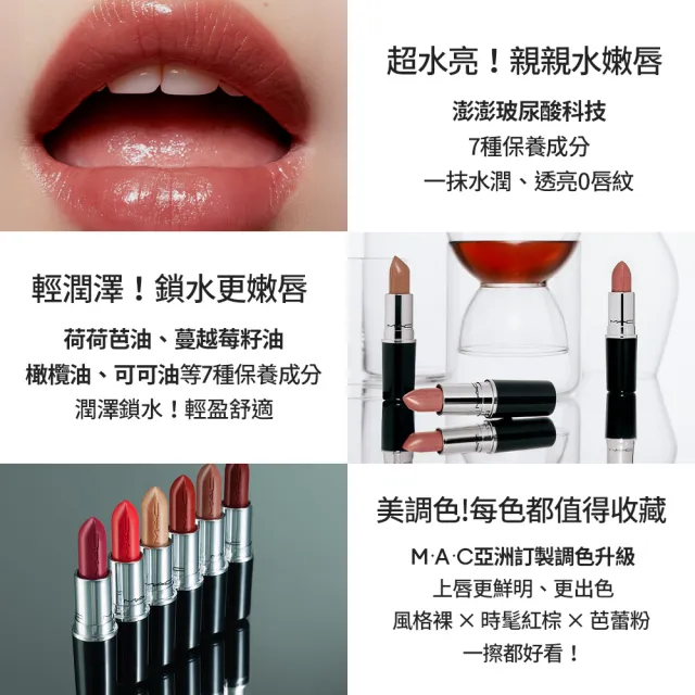 【M.A.C】超水感持色水唇膏3.5g(#親親琉光唇 #半糖去冰嫩唇膏#mac543)