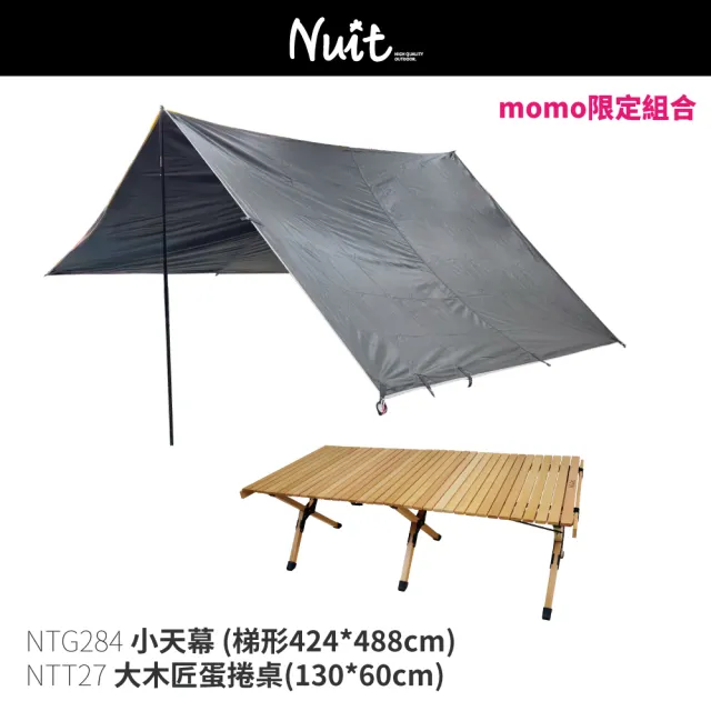 【NUIT 努特】限定組合 梯形黑膠小天幕 大木匠櫸木蛋捲桌130x60 木捲桌 實木 捲收 折疊桌(NTG284+NTT27)