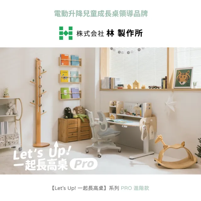 【林製作所】寬120高53-113cm松木兒童電動成長桌(書桌 兒童書桌 電動升降桌 一起長高桌進階款)