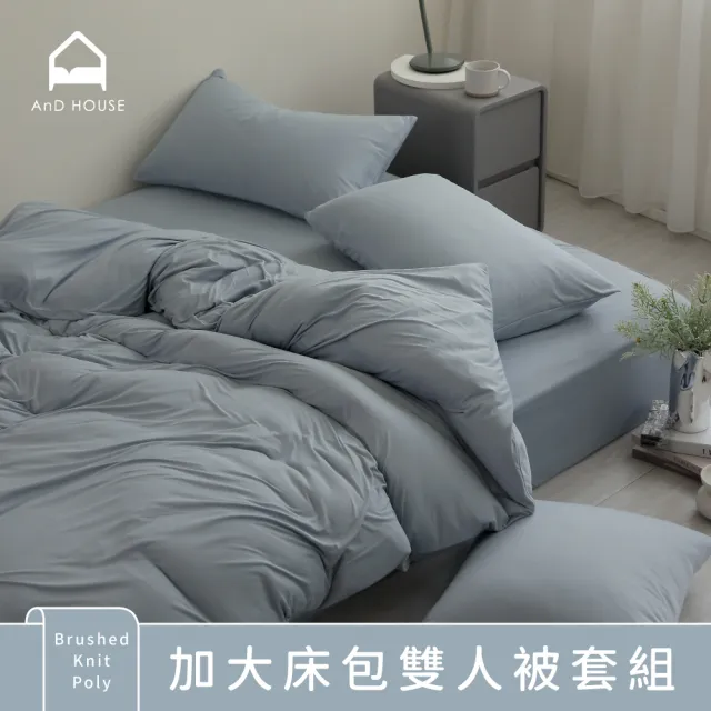【AnD HOUSE 安庭家居】軟芯織-加大床包雙人薄被套組(多色任選)