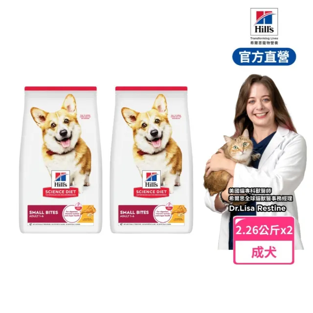 【Hills 希爾思】成犬 小顆粒 雞肉 2.26公斤×2包(狗飼料 狗糧 寵物飼料 天然食材)