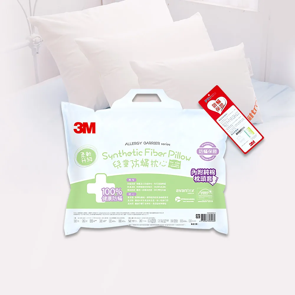 【3M】小童防蹣枕心-附純棉枕套-6-11歲適用(枕頭 防蹣枕 兒童枕頭)