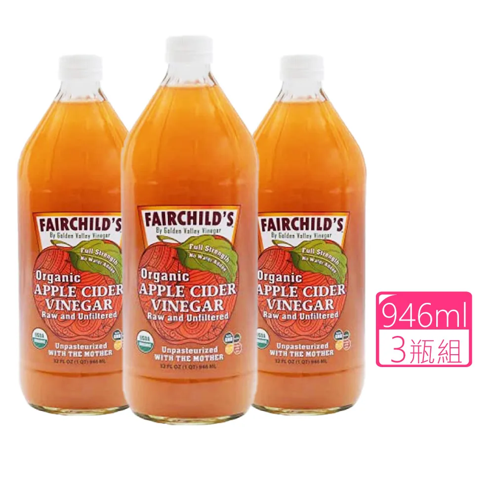 【費爾先生 Fairchilds】有機蘋果醋X3瓶(946ml/瓶)