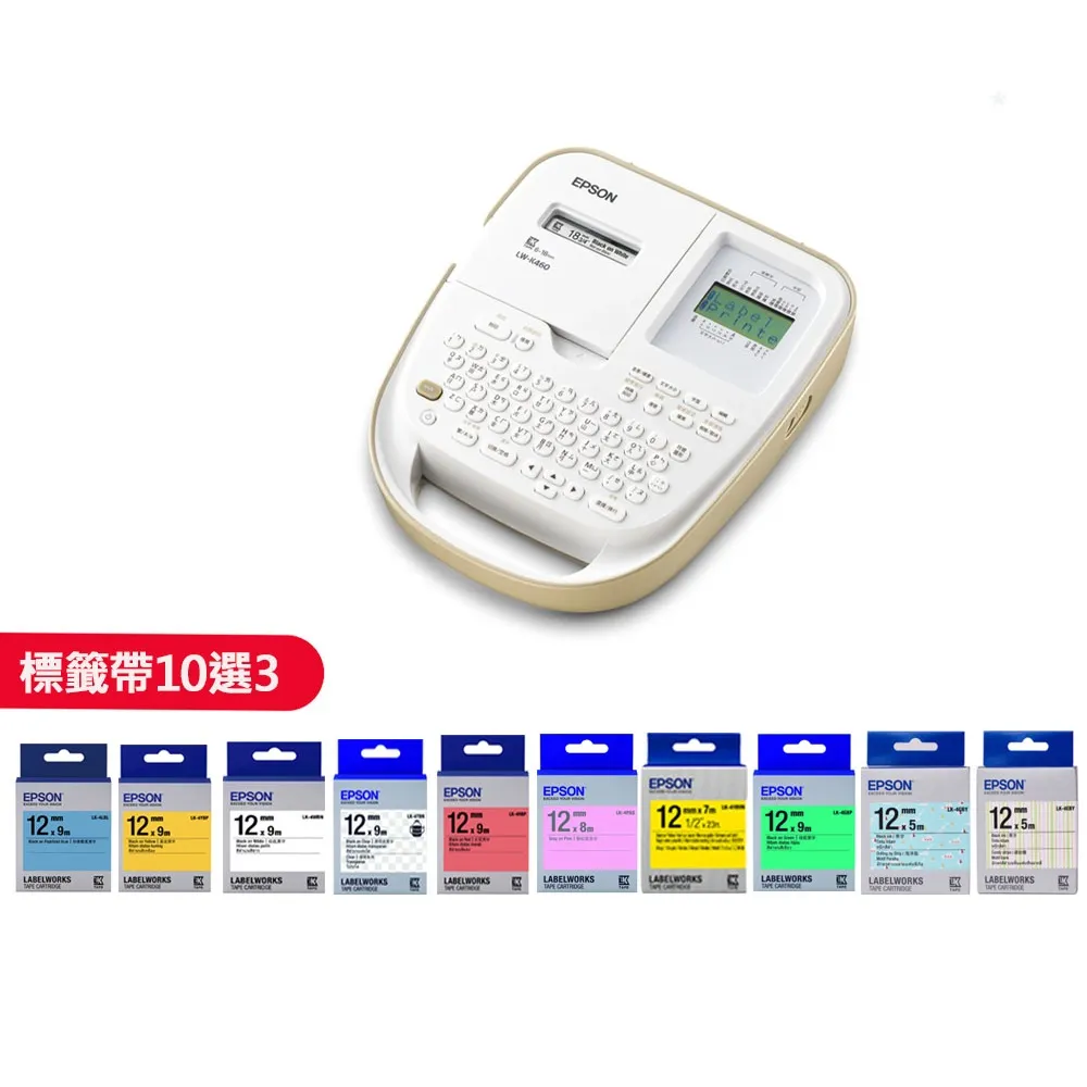 【EPSON】官方直營 標籤帶任選x3★LW-K460 手持式奶茶色商用標籤機(標籤帶寬度6/9/12/18mm)