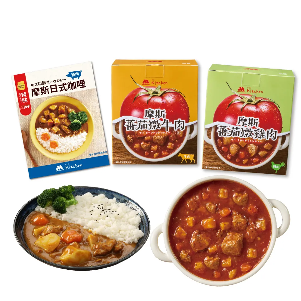 【MOS 摩斯漢堡】日式辣味咖哩包6入(辣味咖哩200g牛豬雞/蕃茄燉雞180g/蕃茄燉牛200g)