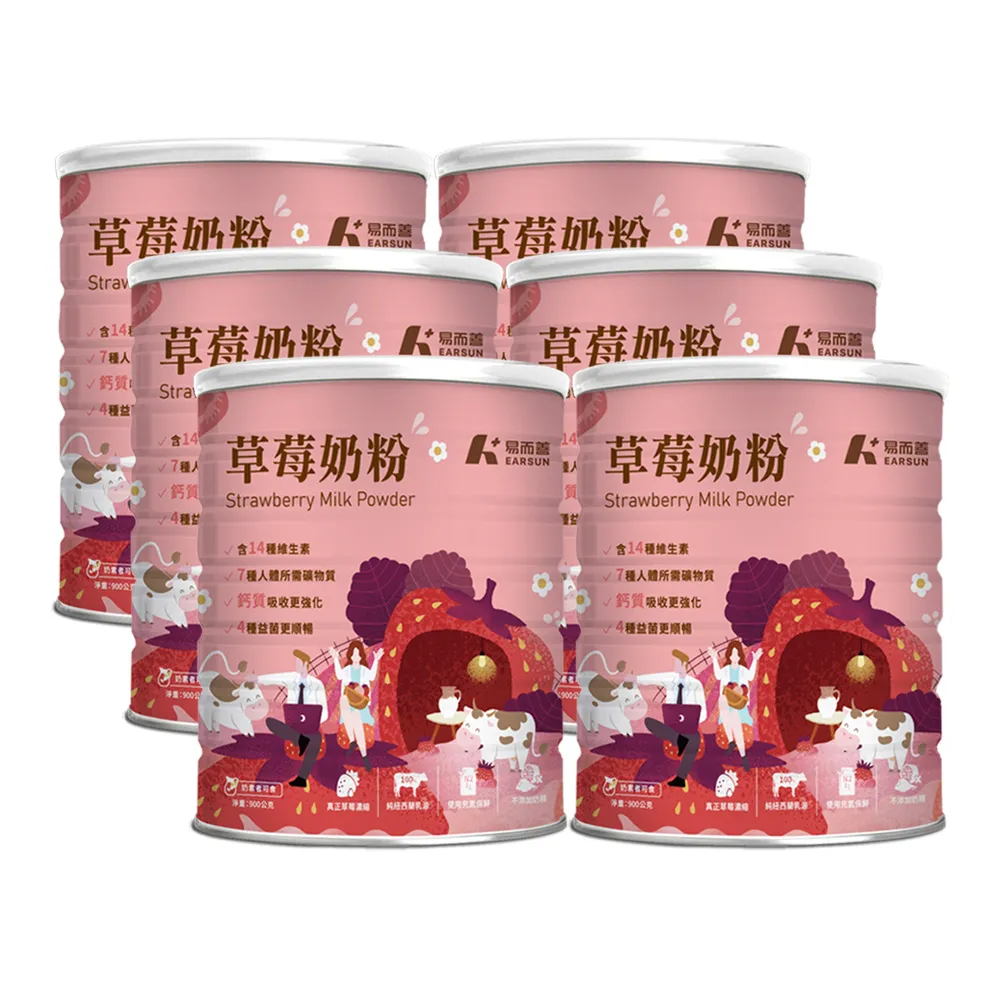 【易而善】調味奶粉-草莓900g×6罐/箱 (新鮮草莓乾燥成粉/補鈣/維生素/四益菌/點心/可冰飲)