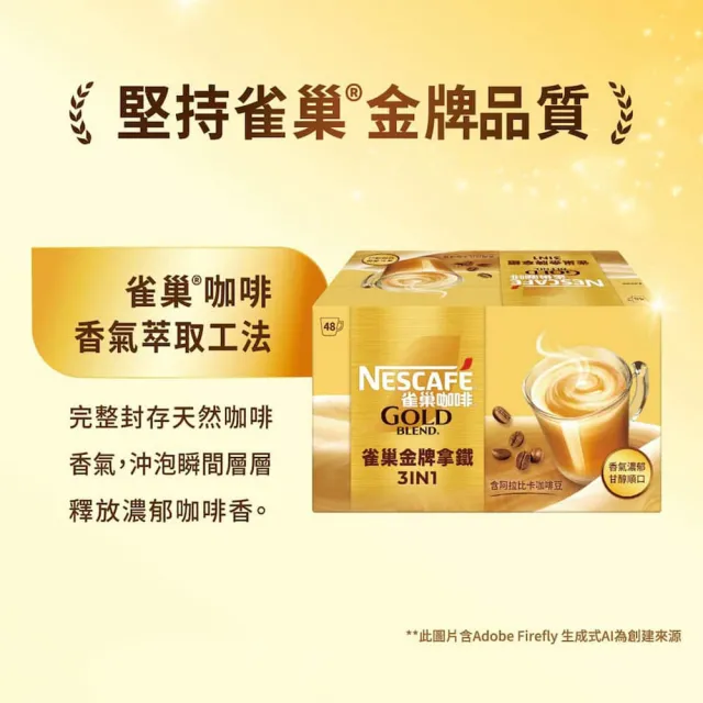 【NESCAFE 雀巢咖啡】買一送一 金牌咖啡三合一拿鐵48入共2盒