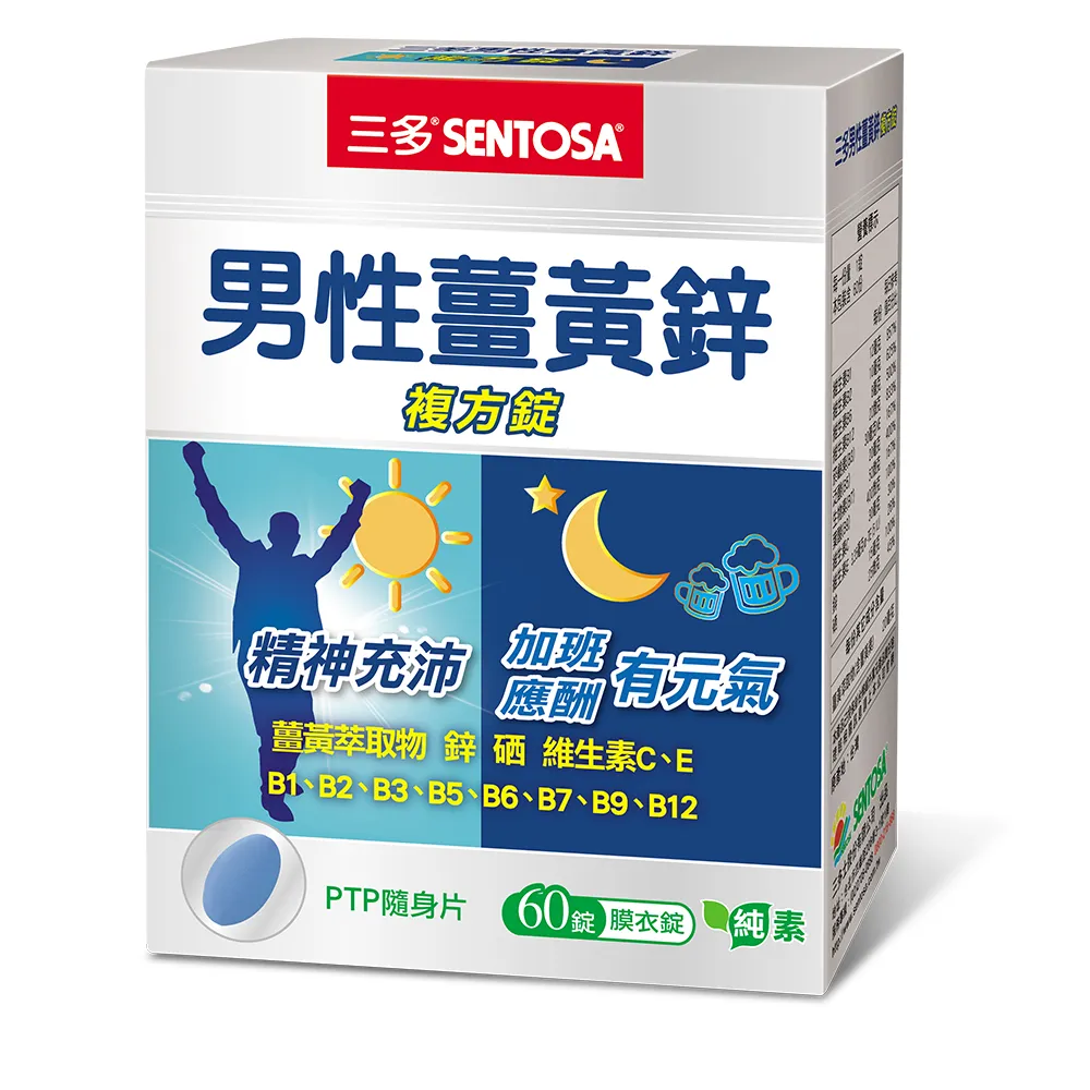 【SENTOSA 三多】男性薑黃鋅複方錠(60錠/盒)