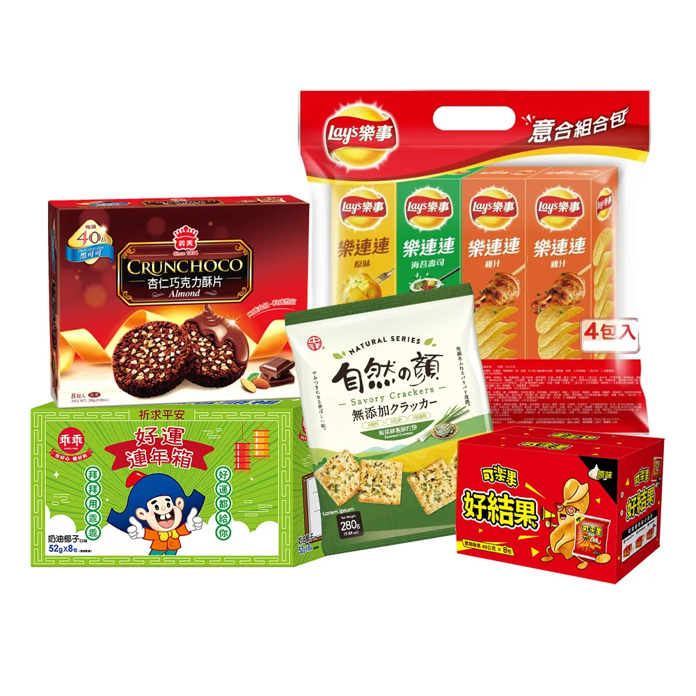中元普渡拜拜箱 美味零食5件組(中祥/義美/樂事/乖乖/可樂果)中元/拜拜/普渡
