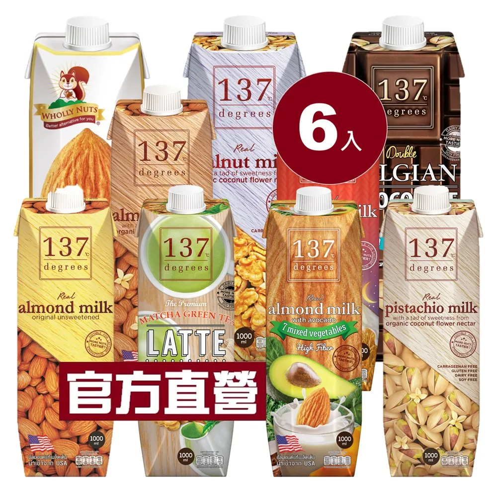 【137 degrees】無加糖堅果奶/杏仁奶/無麩燕麥奶/植物奶1000mlx6入(成分單純無麩質)