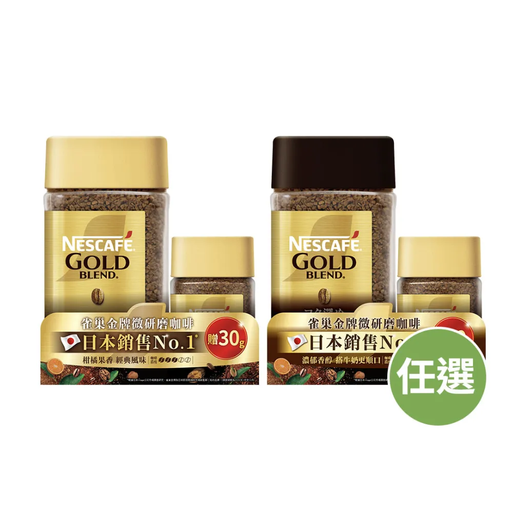 【NESCAFE 雀巢咖啡】金牌微研磨咖啡紅利多多組(120g+30g/組;共5組)