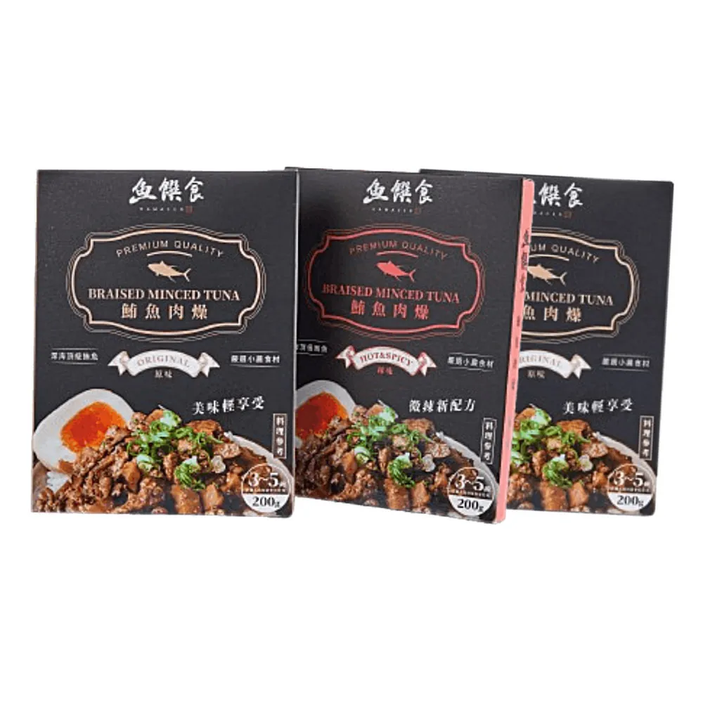 【魚饌食】鮪魚肉燥 200g/盒 三入組 原味/辣味(100%純鮪魚 低熱量 低脂 懶人料理 加熱即食 高蛋白 DHA)