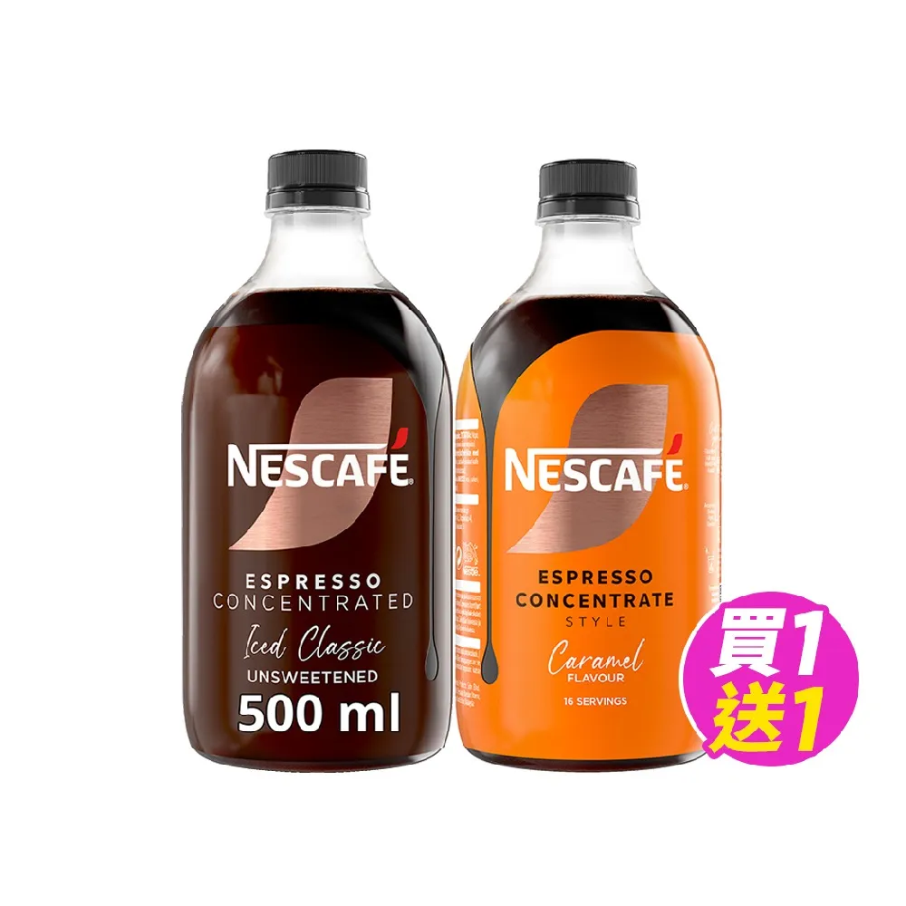 【NESCAFE 雀巢咖啡】Nescafe Espresso濃縮咖啡液 義式濃縮500ml (無糖黑、焦糖)買一送一共兩罐 咖啡球