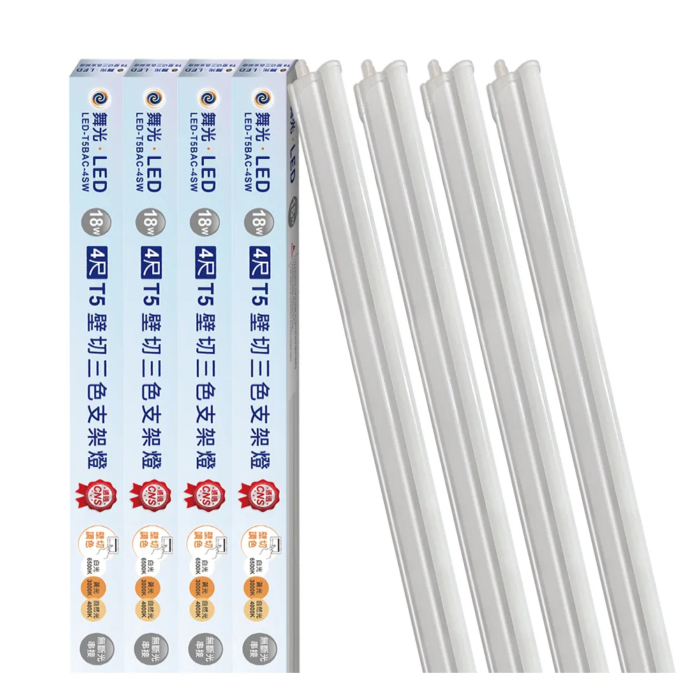 【DanceLight 舞光】4入組 4呎LED壁切三色支架燈T5 18W一體化調色層板燈(串接線另購)