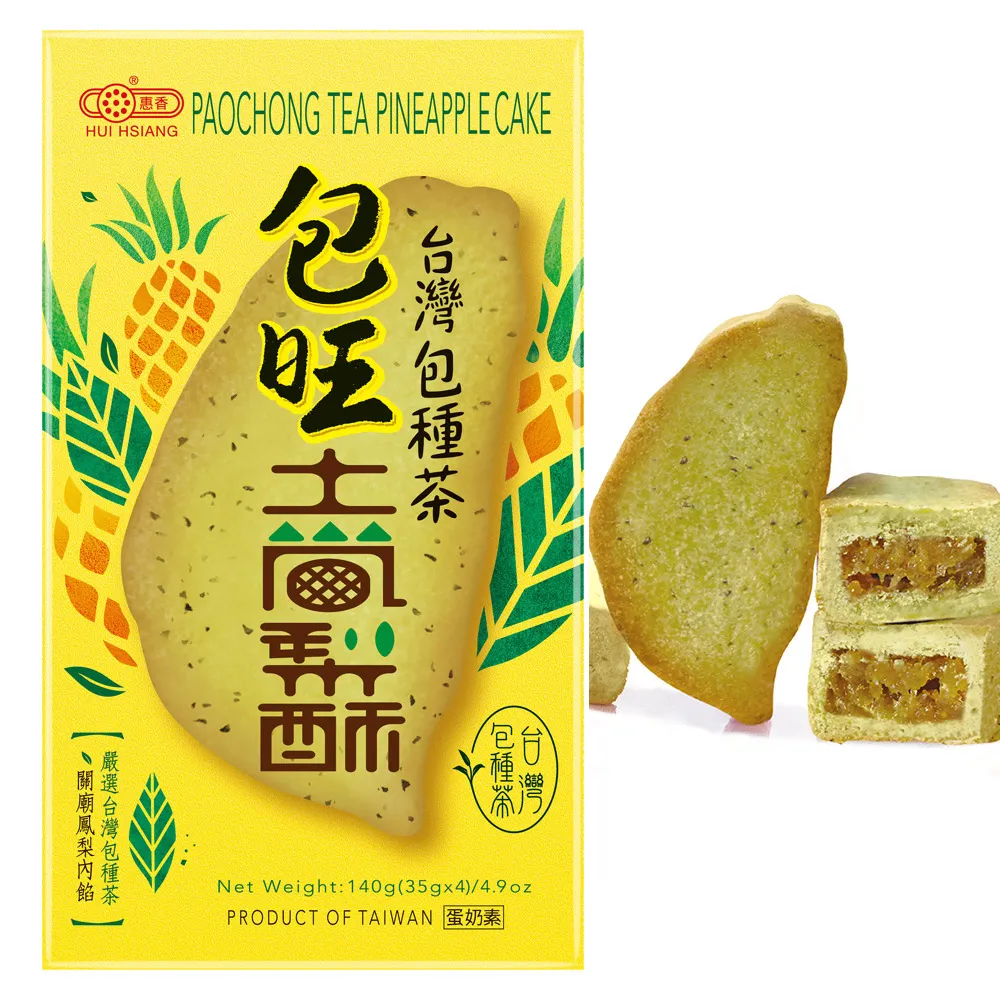 【惠香】臺灣造型包種茶包旺土鳳梨酥140g/4顆入(台灣形狀 包旺酥 全新口味 年菜年節禮盒)_年菜 年節禮盒