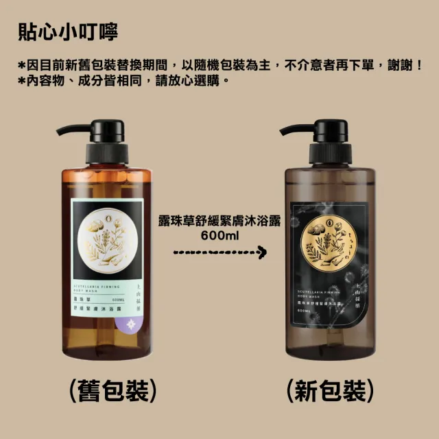 【tsaio 上山採藥】4入組-五星飯店指定植萃洗髮/沐浴組600ml(艾草/山茶花/金盞花/露珠草/洗髮精/沐浴乳)