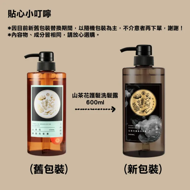 【tsaio 上山採藥】4入組-五星飯店指定植萃洗髮/沐浴組600ml(艾草/山茶花/金盞花/露珠草/洗髮精/沐浴乳)