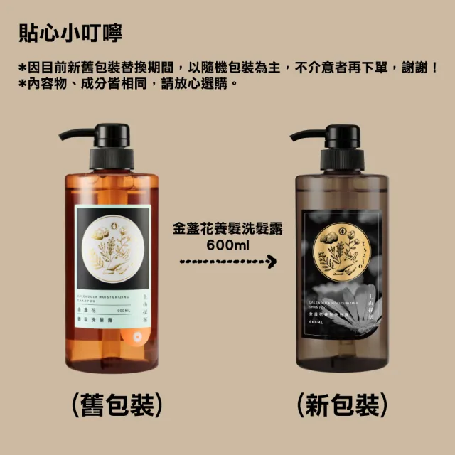 【tsaio 上山採藥】4入組-五星飯店指定植萃洗髮/沐浴組600ml(艾草/山茶花/金盞花/露珠草/洗髮精/沐浴乳)