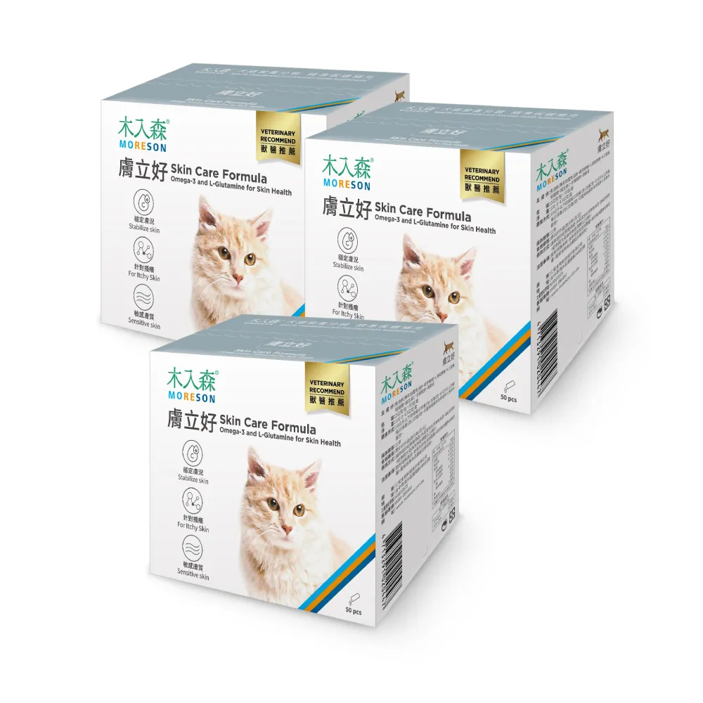 【MORESON 木入森】貓咪膚立好 50包/盒x3盒(貓咪皮膚保健食品 高單位魚油 麩醯胺酸 針對貓皮膚敏感 搔癢)