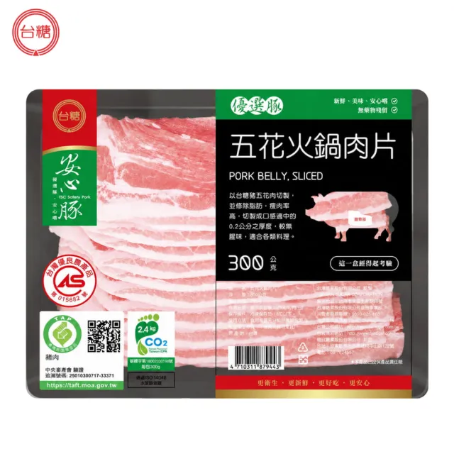 【台糖安心豚】五花豬肉片300g x6包(國產三層肉薄賞 肥瘦相疊 層層甘香 涮煎炒煮皆美味)