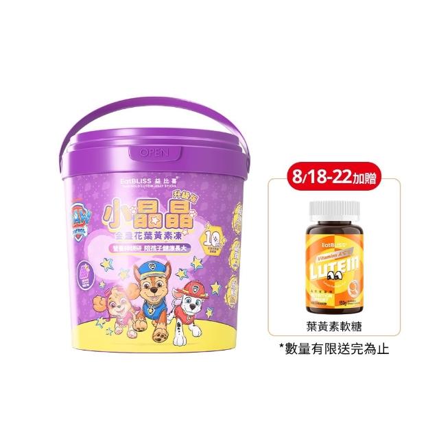 【EatBLISS 益比喜】小晶晶金盞花葉黃素凍升級版汪汪隊限量禮盒100入