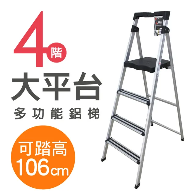 【UdiLife】四階大平台多功能鋁梯(SGS認證耐重350KG 工作梯/人字梯/直梯/伸縮梯/梯子/折疊梯/工作梯)