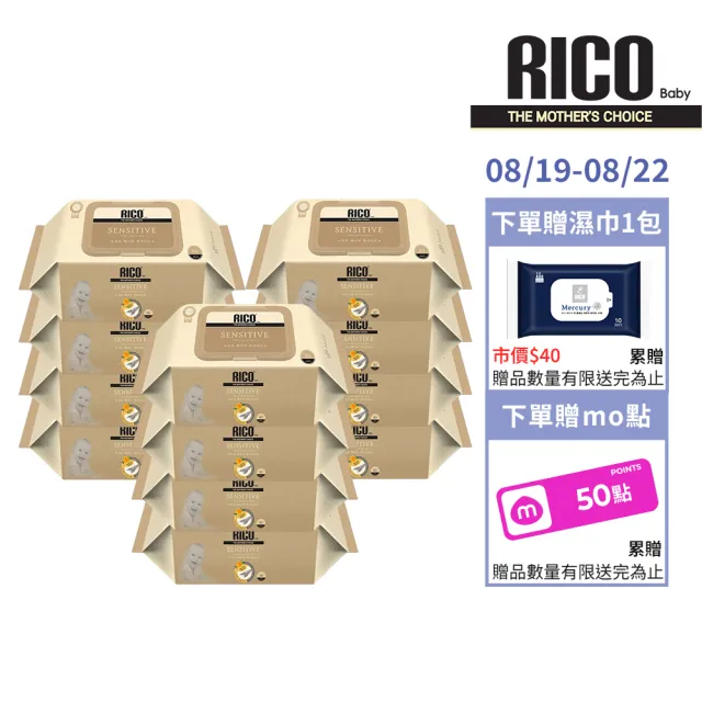 【RICO baby】金盞花有機天然厚款濕紙巾Sensitive-80抽*12入